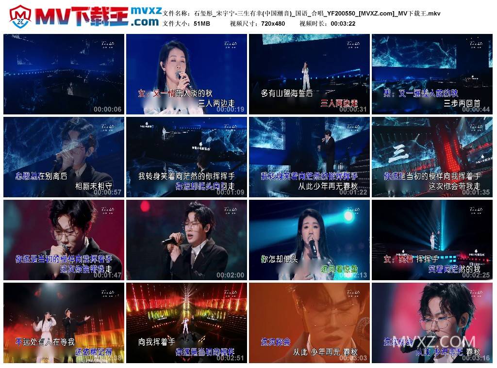 石玺彤_宋宇宁-三生有幸(中国潮音)_国语_合唱_YF200550